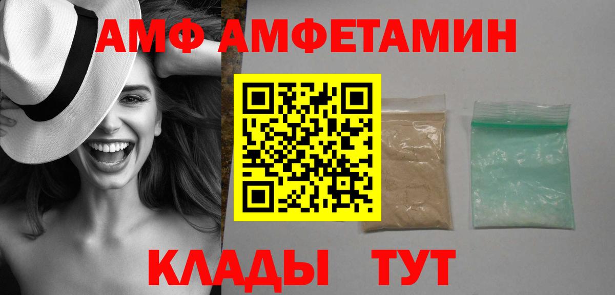 АМФ  Амфетамин VHQ  Амфетамин  Вход с VPN  Советская Гавань 