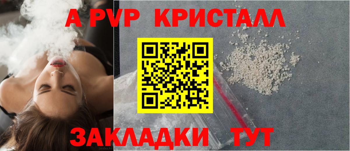 Советская Гавань  Alfa_PVP  Вход с VPN  A PVP СК КРИС  Alpha PVP Crystall 