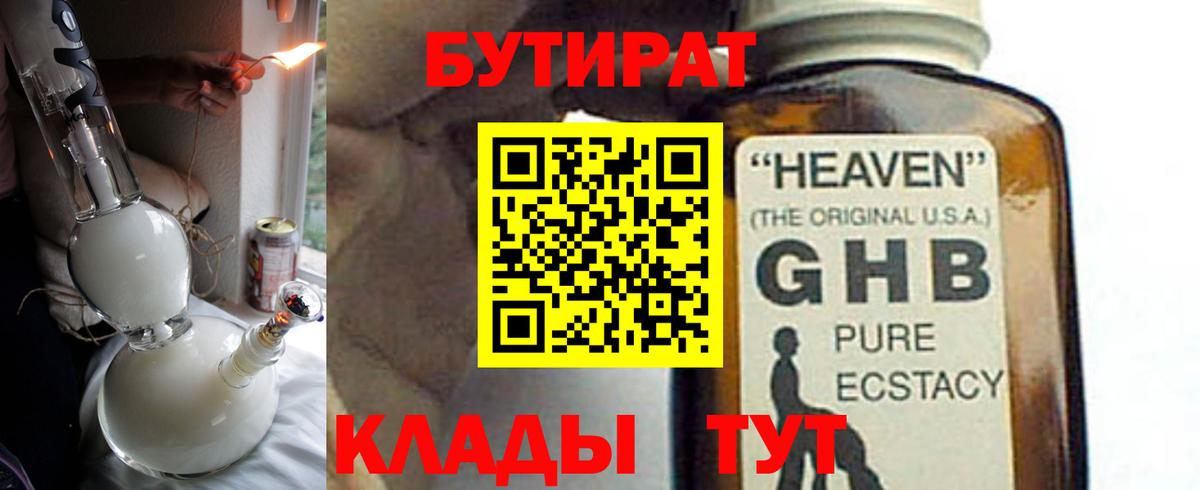 Бутират 99% Советская Гавань