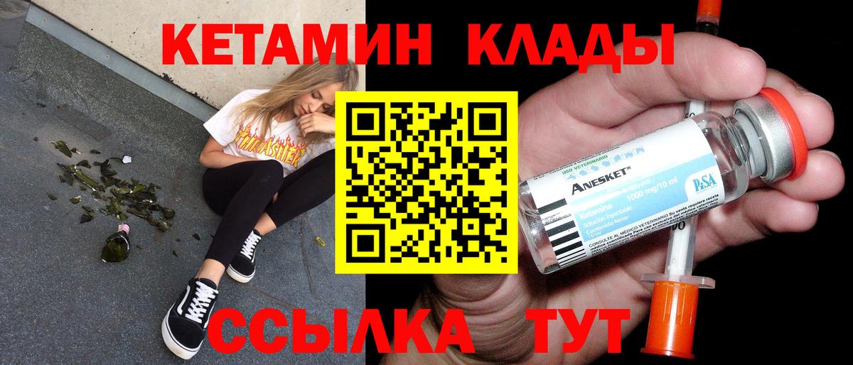 Советская Гавань  КЕТАМИН ketamine  Вход с VPN  КЕТАМИН VHQ 