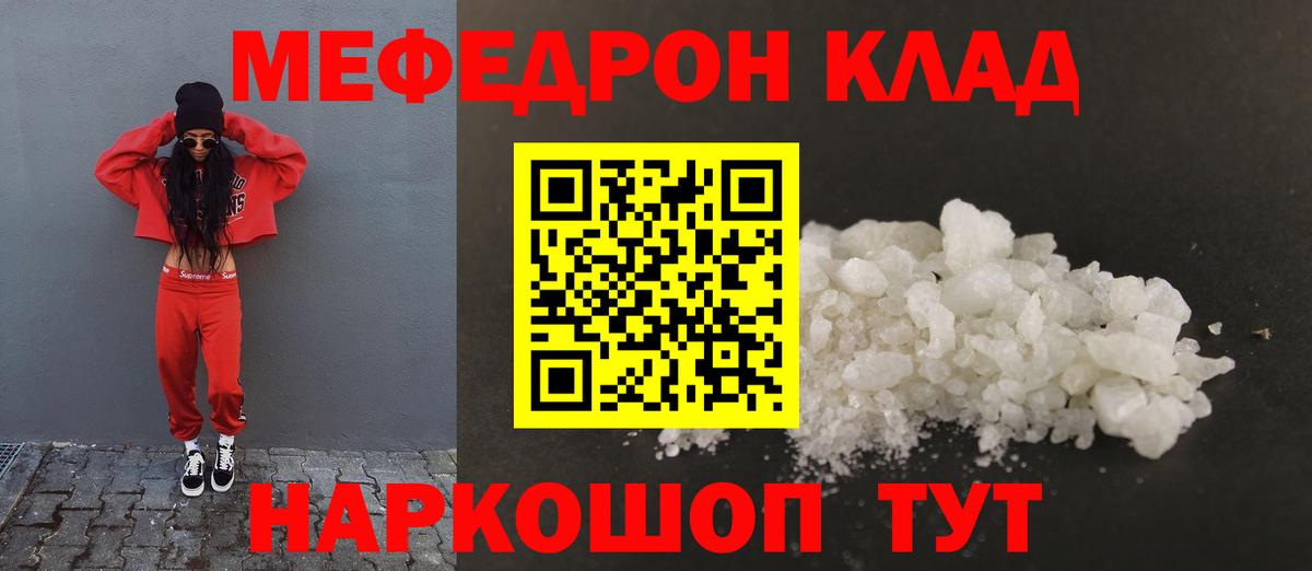 Мефедрон mephedrone  Меф кристаллы  МЯУ-МЯУ  Советская Гавань  OMG вход  Вход с VPN 