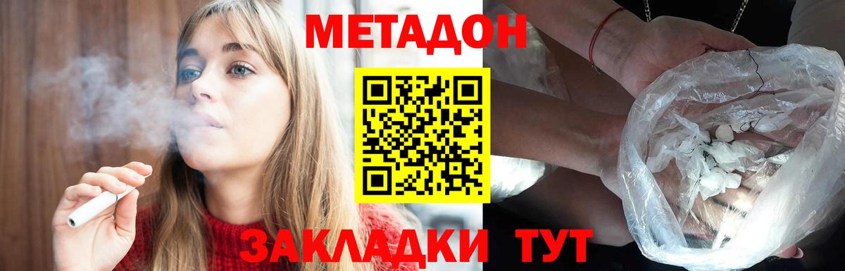 МЕТАДОН кристалл Советская Гавань